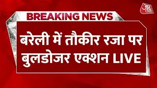 Bulldozer Action In Bareilly LIVE Updates: तौकीर रजा के करीबियों पर बुलडोजर एक्शन शुरू | CM Yogi