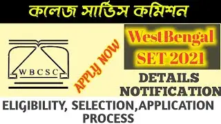 WestBengal college service commission wb set notification 2021 application, preparation, eligibility