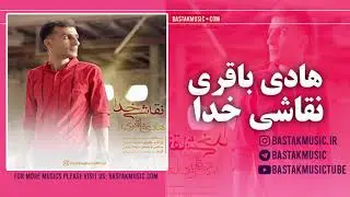 Hadi Bagheri هادی باقری نقاشی خدا