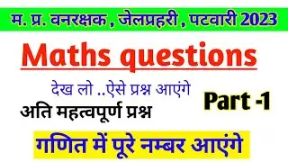 Math imp. questions | Forest garud , jail prahari , Patwari exam | math में पूछे जाने वाले प्रश्न