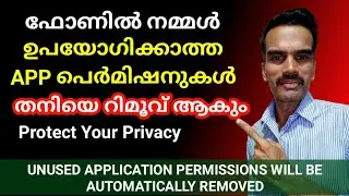 ഫോണിൽ നമ്മൾ ഉപയോഗിക്കാത്ത ആപ്ലിക്കേഷൻ പെർമിഷനുകൾ തനിയെ റിമൂവ് ആകും | dilus tech videos