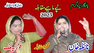Naila Kha Vs Fozia Malik | Tappy  Mahiye 2025 | Moqbla By Shah Jee Studio Jaranwala
