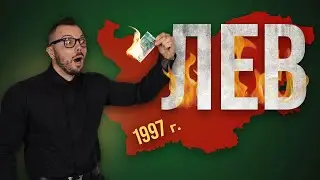 Как България УНИЩОЖИ лева 3 ПЪТИ