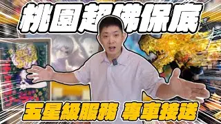 挑戰超頂逆刃我妻善逸 超佛保底玩法 專車接送 五星級服務！ ｜模吉拉玩具店