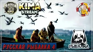 Русская Рыбалка 4 