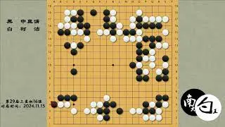 【三星杯16强】申真谞半目逆转柯洁，4年前的剧本双方换了角色