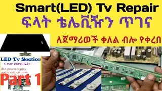 Smart Tv/LED Tv Repair Course Part 1  ፍላት ቴሌቪዥን ጥገና  ክፍል 1
