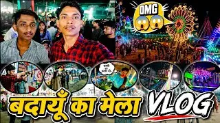 बदायूं मेला || Budaun Mela || Budaun Ke Gandhi Ground Ka Masti Vlog || Javed Ali Vlog ||