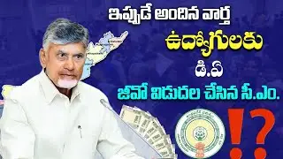 AP Government Employees DA G.O Released | DA Arrears Amount & Payment Details | AP Employees News