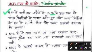 उ.प्र. राज्य उत्पत्ति का इतिहास ( नाम एवं राजधानी परवर्तन एवं उनका वर्ष ) एवं राजकीय चिन्ह