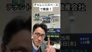 関内駅（京浜東北根岸線・ブルーライン） 店舗 事務所 専門 不動産会社 260115 #Shorts