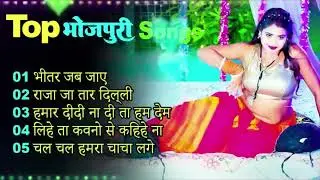 #2026 के धुआं धाड़ भोजपुरी गाना |#Nonstop #आर्केस्ट्रा| New Bhojpuri Nonstop #jukebox | Bhojpuri Gana
