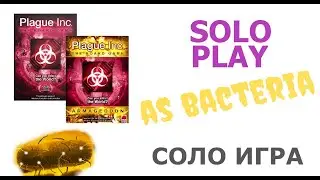 Настольная игра Plague Inc. (бактерия). Plague Inc. solo playthrough (bacteria) (rus)