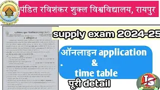 prsu supply exam form 2024 last date। supply exam 2024। prsu supply form kaise bhare