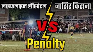Life Line Hopital VS Nasir Kirana Final Match Penalty #footballmatch #ngpnews #kamptee