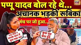 News18 Dangal Bihar: PM Modi ने Pappu Yadav के कान मे क्या कहा? BJP | Congress | Bihar Election 2025