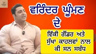 Varinder Ghuman Death: Steroids or Medical Negligence ?? India Vegetarian Bodybuilder |