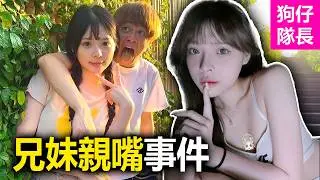 網紅儒哥親妹妹引起爭議！「狗仔隊長」@ruge1222