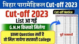 bihar paramedical cut off 2023 || gnm , anm cut off marks 2023 || bihar paramedical result 2023 ||