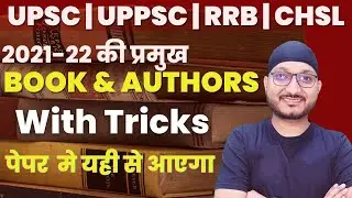 Books & Authors 2021 - 2022 | Most Frequently Asked Questions | Current GK | Current Affairs