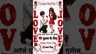 एक गुलाब प्यार के नाम | Happy Rose Day Status🌹💐💖 7 February Status🎉🥳💐#rose #shorts #viral #trending