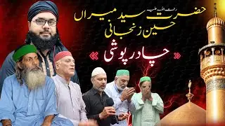 Hazrat Miran Husain Zanjani R.A chader poshi 2025 | Urs Celebration Lahore | AWAZ FAQEER DI