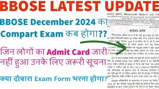 Update :- BBOSE December 2024 Compart Exam Kab Hoga ?BBOSE Regular/TOC/Compart Exam 2026 Notice 2025
