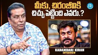 Kadambari Kiran About Chiranjeevi | Kadambari Kiran Interview | Anchor Raja