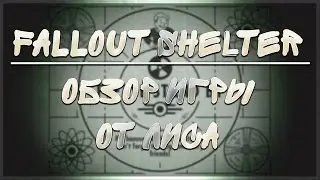 Fallout Shelter - ОБЗОР ИГРЫ ОТ ЛИСА