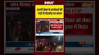 Sehore | Parking dispute | Karni Sena Car | करणी सेना के कार्यकर्ता की गाड़ी में तोड़फोड़ पर बवाल