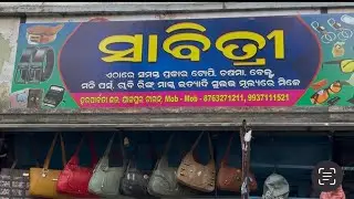 SABITRI BAG STORE || JAJPUR TOWN HARAPARATI CHHAK || DM FOR PAD PROMOTION