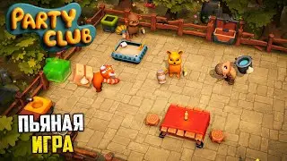 Party Club - Почему это так Плохо?
