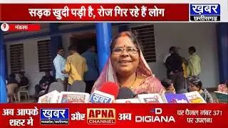 मंडला-जनसुनवाई में फूटा वार्डवासियों का गुस्सा, सड़क बदहाली पर कलेक्टर से शिकायत