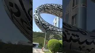 Museum of the Future, UAE #путешествия #travel #uae #travelvlog #dubai #museumofthefuturedubai
