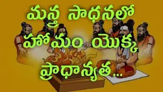 Importance Of Homam In Mantra Sadhana...|| SMPG Spirituals