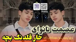 عصمت نانوای و ناشناس آهنگ توره جان بچه ها مست دنبوره🌹🇦🇫🎸🎤🪕🎤🎸🇦🇫🌹