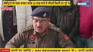ट्रिपल आई.टी. किलोहड़द कैंपस में हुई बड़ी लूट की वारदात का पुलिस ने खुलासा कर दिया है।