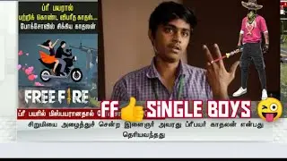 Free fire single boys 😜 lol எதுக்கு poolimer vs ff single boys😜
