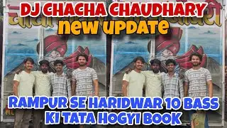Dj Chacha Chaudhary Rampur se Haridwar K liye  Book ho gya he har har mahadev 🙏