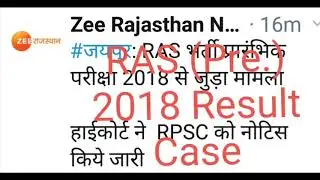 RAS (Pre.) 2018 result case | High Court