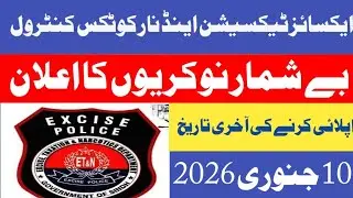 |Sindh Goverment Excise Taxation Narcotic Control Department| Latest Job 2025|