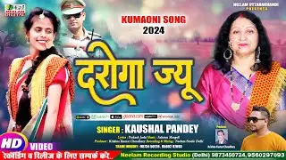 #Video kumaoni Song 2024 | दरोगा ज्यू | Kaushal Pandey | New Kumaoni Song | Daroga Jyu | Uttrakhandi