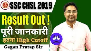 SSC CHSL 2019 Result Out || CHSL Result High Cutoff || CHSL Tier-2 Date Gagan Pratap Sir