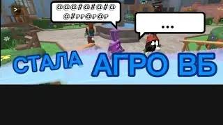 СТАЛА АГРО ВБ! |МИЛАНИКС|MILANIX #роблокс #adoptmeподписка #roblox #мм2челлендж #мм2 #fup #fyr #mm2