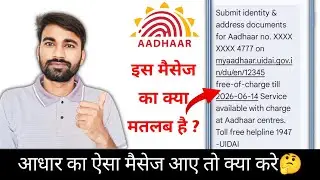 Submit Identity & Address Documents For Aadhar No. Ka Kya Matlab Hai | Aisa Message Aaye To Kya Kare