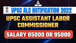 UPSC ALC Notification 2022 | UPSC Assistant Labor Commissioner | Salary 85000 or 95000
