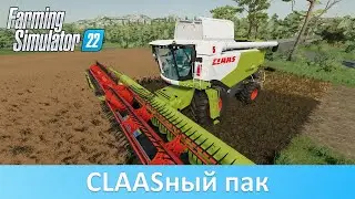 FS 22 - Обзор мод-пака комбайнов Claas Lexion 600-700 серий