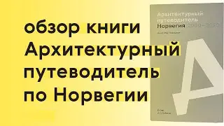 Читаем про архитектуру завидного благосостояния