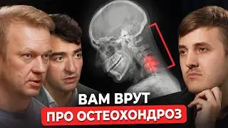 Если у вас болит шея &mdash; не вздумайте это делать! Травматолог и нейрохирург №1