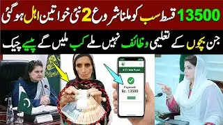 Benazeer Incom Support Program New Update | 8171 Check Online 2026 | Ehsaas Program | Bisp 13500